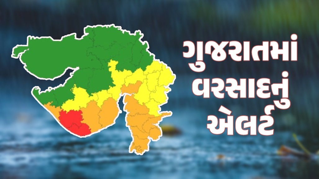 ગુજરાતમાં 2 જિલ્લામાં રેડ તો 10માં ભારે વરસાદનું ઓરેન્જ એલર્ટ, હવામાન વિભાગની લેટેસ્ટ આગાહી