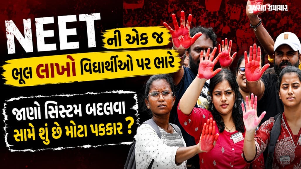 NEETમાં કેમ થાય છે પેપર લીક, JEEમાં ગેરરીતિની શક્યતા પણ નહીવત