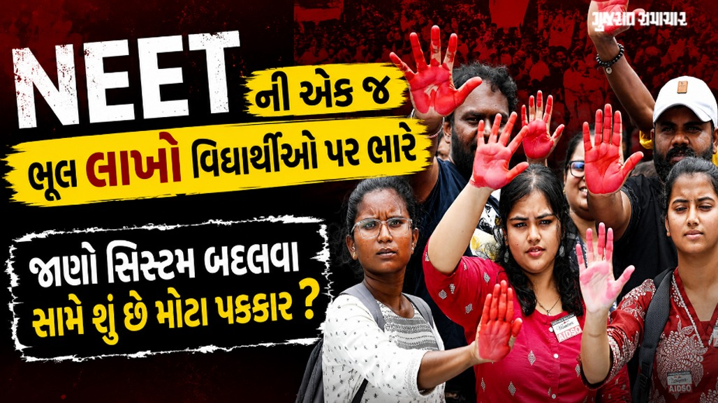 Explainer: NEETમાં કેમ થાય છે પેપર લીક, JEEમાં ગેરરીતિની શક્યતા પણ નહીવત, જાણો ક્યાં થાય છે ગરબડ