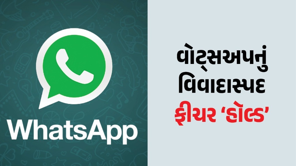 વોટ્સઅપના યુઝરનેમ ફીચર પર ભારત સરકારની નોટિસ, 'હોલ્ડ' કરવાનો આદેશ