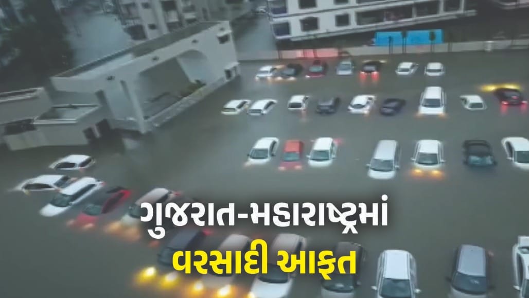 ગુજરાત અને મહારાષ્ટ્રમાં મેઘતાંડવ