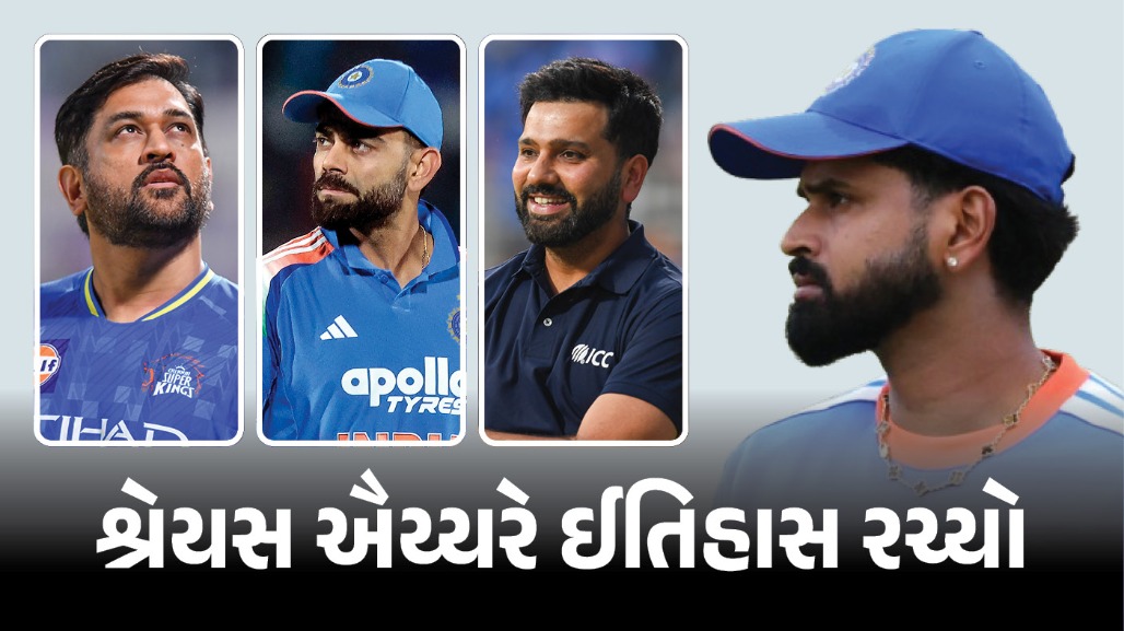 શ્રેયસ ઐય્યરે બ્રિસ્ટલ T20માં રચ્યો ઈતિહાસ: કોહલીની બરાબરી કરી, રોહિતને પછાડ્યો, હવે ધોનીનો ટાર્ગેટ!