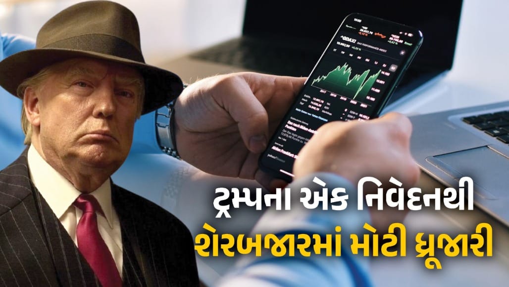 ટ્રમ્પના ઈરાન નિવેદનથી શેરબજારમાં સુનામી!