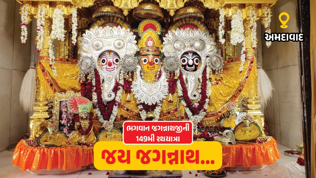 LIVE: આજે અમદાવાદમાં 149મી રથયાત્રા નીકળશે, ભગવાનના દર્શન કરવા નગરજનો આતુર, મંદિરે ભક્તિમય માહોલ
