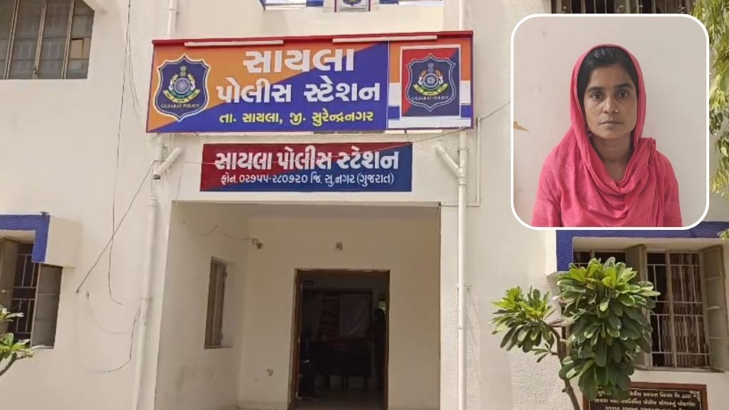 સુરેન્દ્રનગર: સાયલા પોલીસ સ્ટેશનમાંથી બાંગ્લાદેશી મહિલા આરોપી ફરાર, પોલીસ બેડામાં ભારે દોડધામ