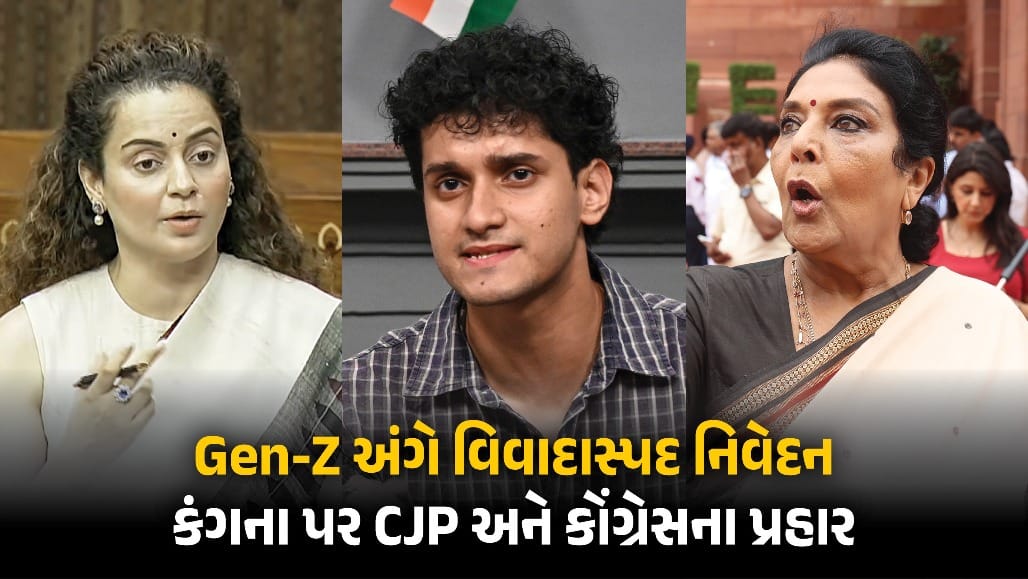 કંગનાને Gen-Z અંગે શરમજનક નિવદન કરવું પડ્યું ભારે!