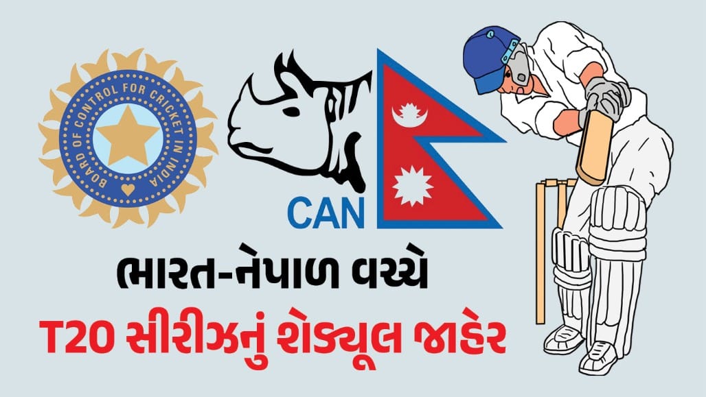 ડિસેમ્બરમાં ભારત 'A' અને નેપાળ વચ્ચે T20 સીરીઝ