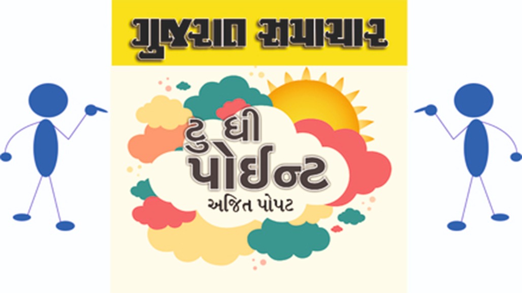 વિરોધ પક્ષોનો આત્મવિશ્વાસ ડગીમગી રહ્યો છે