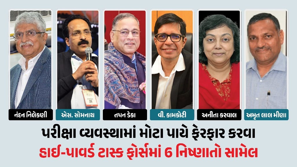 ISRO, IB પૂર્વ ચીફ સહિત 6 નિષ્ણાતો NTA ટાસ્ક ફોર્સમાં, ગુજરાતમાંથી કોનો સમાવેશ?