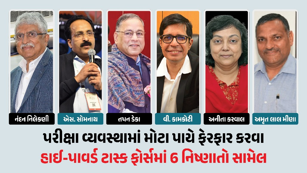 ISROના પૂર્વ ચીફથી લઈને IBના પૂર્વ ડાયરેક્ટર સુધી... NTA ટાસ્ક ફોર્સમાં આ 6 નિષ્ણાતો સામેલ, જુઓ ગુજરાતમાંથી કોને સમાવાયા