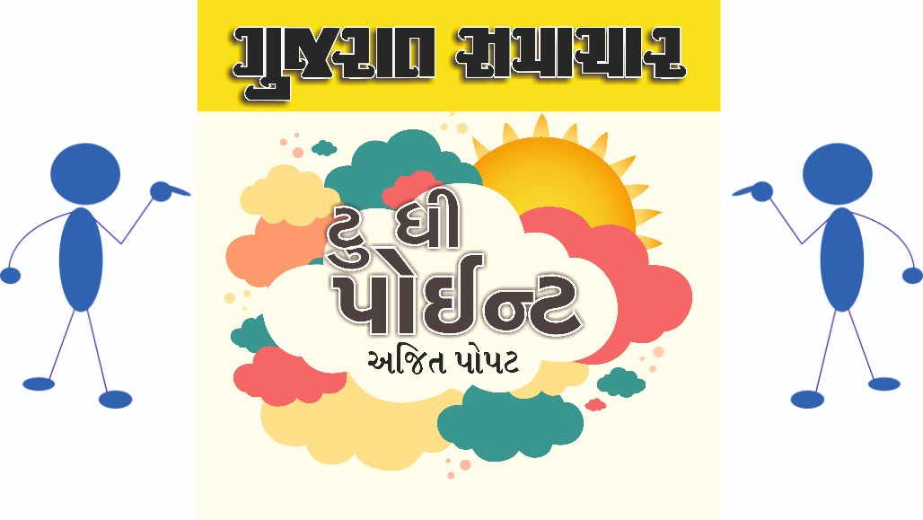 કહેવાતા લોકપ્રતિનિધિ ઇચ્છે ત્યારે કાયદો હાથમાં લઇ શકે કે?