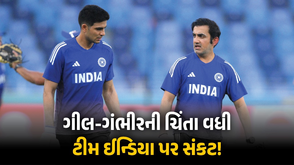 શ્રીલંકા પ્રવાસ પહેલા ટીમ ઈન્ડિયા પર સંકટ! એકસાથે 5 ખેલાડીઓ ઈજાગ્રસ્ત, ગિલ-ગંભીરની ચિંતા વધી