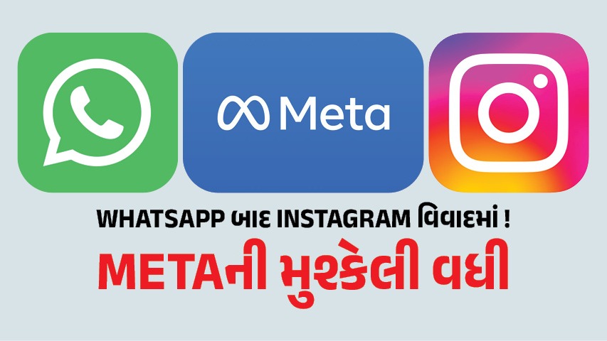WhatsApp બાદ હવે ઈન્સ્ટાગ્રામના કારણે મેટા પર લાલચોળ થઈ સરકાર, યૌન શોષણની જાહેરાતો અંગે સમન્સની તૈયારી