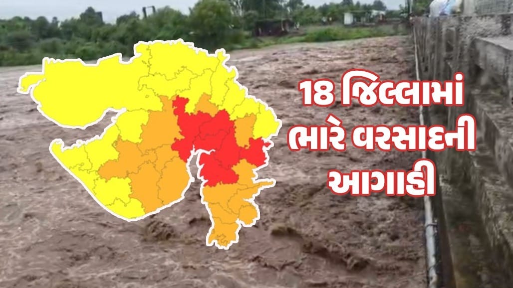 અમદાવાદ સહિત 6 જિલ્લામાં અતિ ભારે વરસાદની આગાહી
