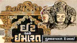મારી આંખોમાં દર્દ હશે, પણ દયાની ભીખ નથી મારી આંખોમાં દર્દ હશે, પણ દયાની ભીખ નથી