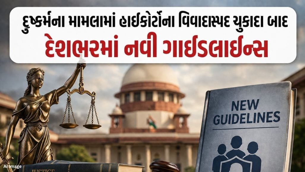 સુપ્રીમ કોર્ટનો ઐતિહાસિક ચુકાદો: દુષ્કર્મનો પ્રયાસ એટલે શું, તેની વ્યાખ્યા બદલાઈ