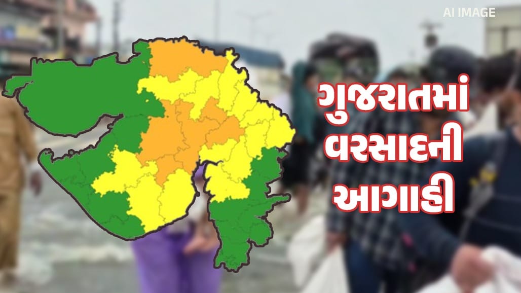 ગુજરાતમાં રેડ એલર્ટ નહીં, અમદાવાદ સહિત 6 જિલ્લામાં ભારે વરસાદનું 'ઓરેન્જ એલર્ટ'