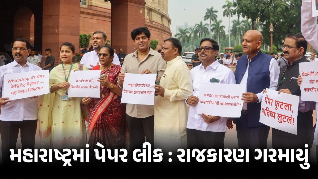 MPSC ડ્રગ ઈન્સ્પેક્ટર ભરતી પેપર લીક