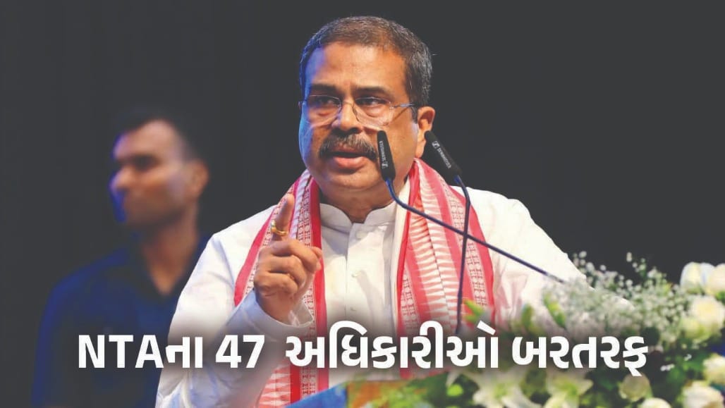 NTAના 47 અધિકારીઓ બરતરફ!