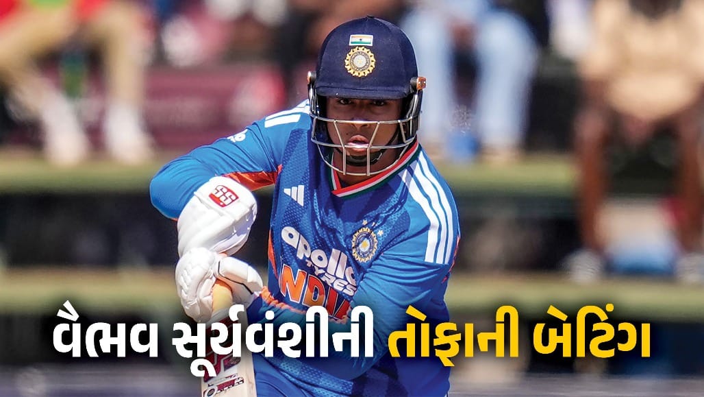 ઝિમ્બાબ્વે સામે વૈભવ સૂર્યવંશીનું તોફાન