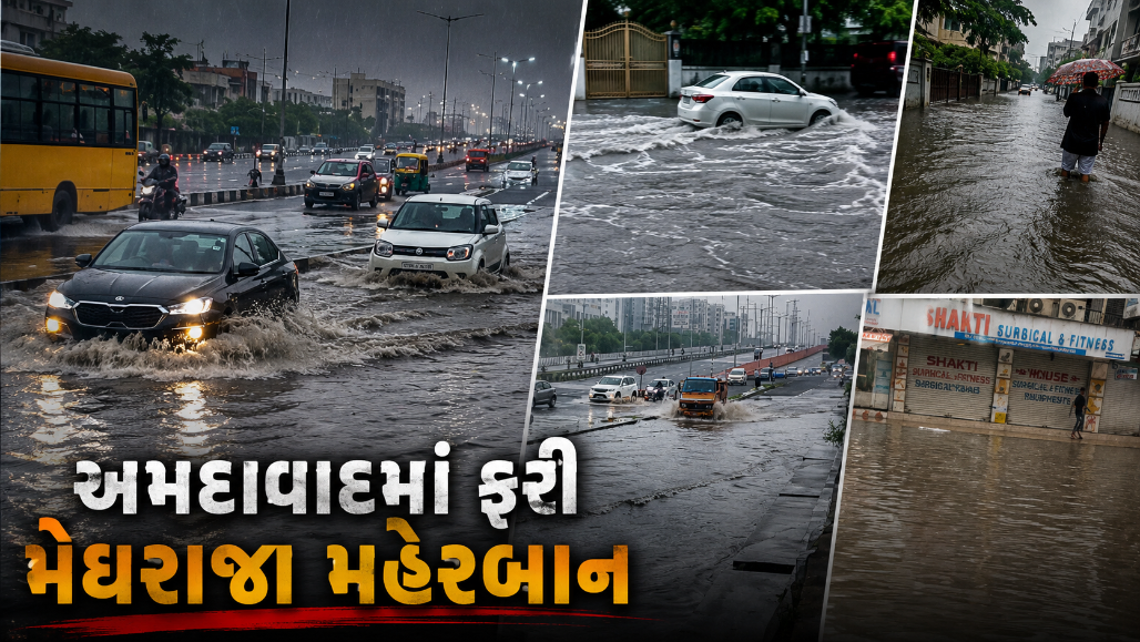 બે કલાકમાં અમદાવાદમાં સૌથી વધુ વરસાદ, અનેક વિસ્તારમાં પાણી ભરાયા, જાણો ક્યાં કેટલી મેઘમહેર