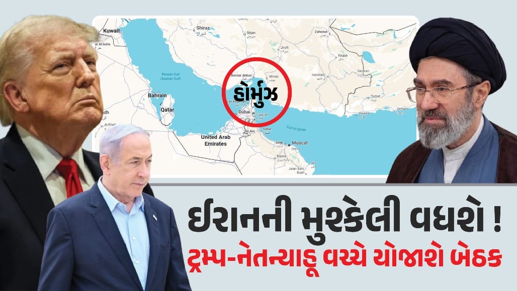 ટ્રમ્પ-નેતન્યાહૂની વ્હાઈટ હાઉસમાં મહત્ત્વની બેઠક