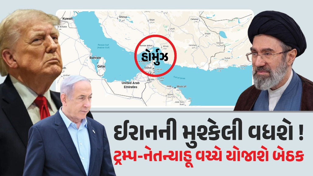 ઈરાનનું વધશે ટેન્શન ! ટ્રમ્પ-નેતન્યાહૂ વચ્ચે વ્હાઈટ હાઉસમાં યોજાશે મહત્ત્વની બેઠક