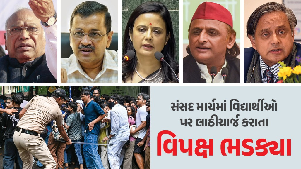 ‘અહંકારી સરકારની વિદાય નક્કી’ : સંસદ માર્ચ દરમિયાન વિદ્યાર્થીઓ પર લાઠીચાર્જ થતાં વિપક્ષ ભડક્યા
