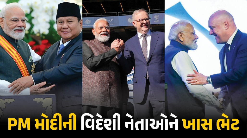 PM મોદીના વિશેષ ઉપહાર: ઈન્ડોનેશિયા, ઓસ્ટ્રેલિયા અને ન્યૂઝીલેન્ડના નેતાઓને શું મળ્યું ભેટમાં? જુઓ લિસ્ટ