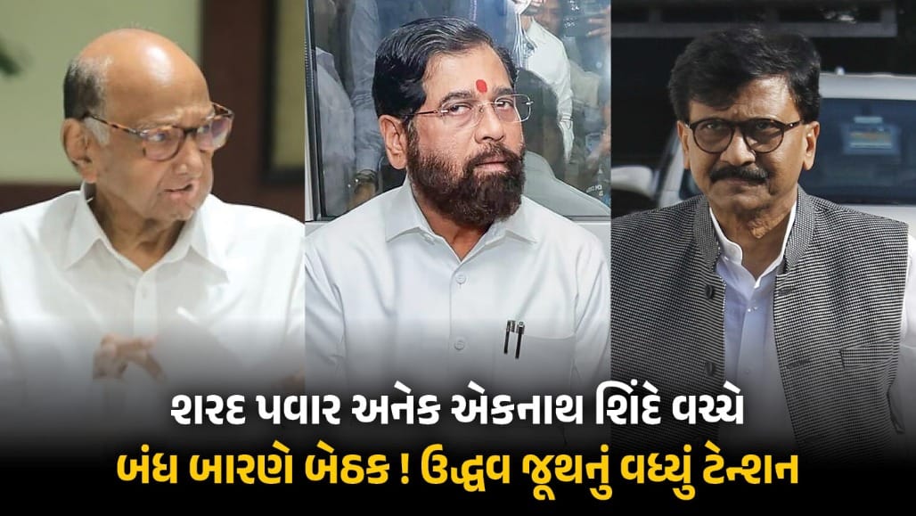 સંજય રાઉતના શરદ પવાર પર ગંભીર પ્રશ્નો: ગદ્દારોને સન્માન શા માટે?