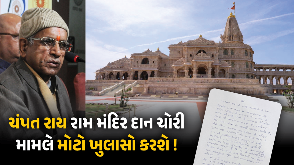 ચંપત રાયનું મોટું નિવેદન, ‘મારા પર ખોટા આરોપો, સત્ય બહાર લાવીશ’