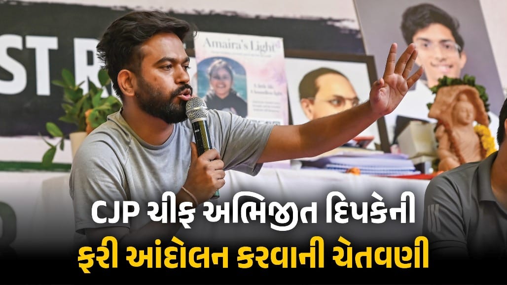 CJP ચીફની ચેતવણી: "વિદ્યાર્થીઓને ટાર્ગેટ કરશો તો ફરી મોટું આંદોલન થશે"