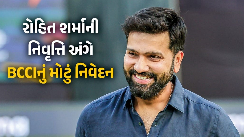 લોર્ડ્સમાં રોહિત શર્માની છેલ્લી ઈન્ટરનેશનલ મેચ અંગે BCCIનું મોટું નિવેદન