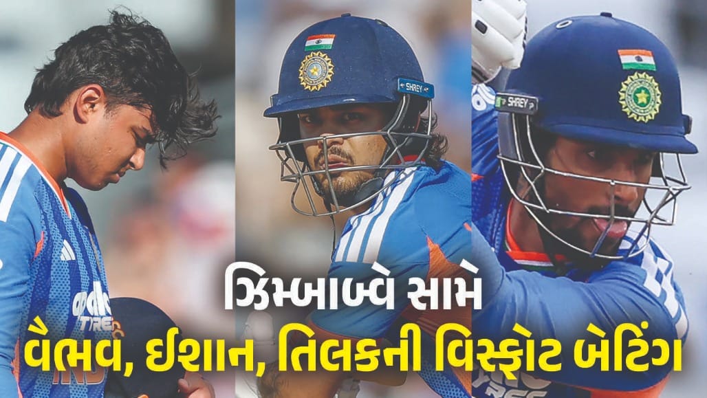 ભારત vs ઝિમ્બાબ્વેની બીજી T20 મેચમાં ભારતીય બેટરોનું ધમાકેદાર પ્રદર્શન