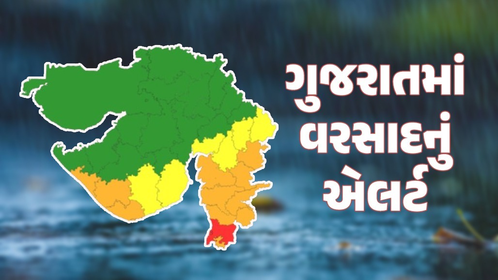 મેઘરાજા ગુજરાતને ધમરોળશે: 10 જિલ્લામાં ઓરેન્જ, 1માં રેડ એલર્ટ