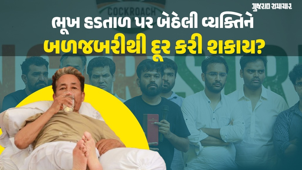 Explainer: શું પોલીસ કોઈને બળજબરીથી ઉપવાસ પરથી હટાવી શકે? ભૂખ હડતાળ પર કોર્ટના ઐતિહાસિક ચુકાદાઓ