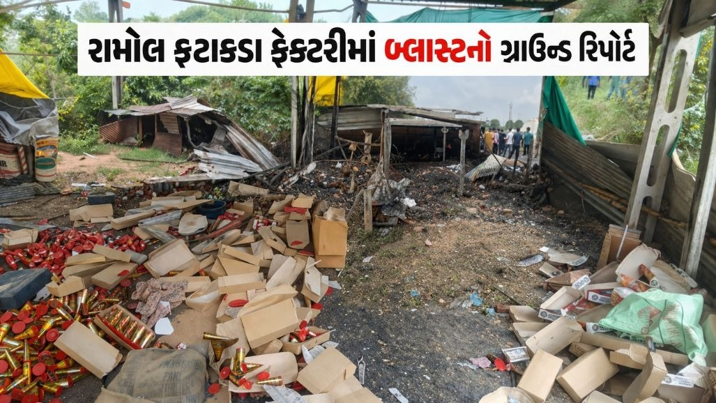 અમદાવાદ: રામોલની ગેરકાયદે ફટાકડા ફેક્ટરીથી 25 ફૂટ જ દૂર રસોડામાં ગેસના બાટલા હતા, પરંતુ સુરક્ષાના નામે મીંડું