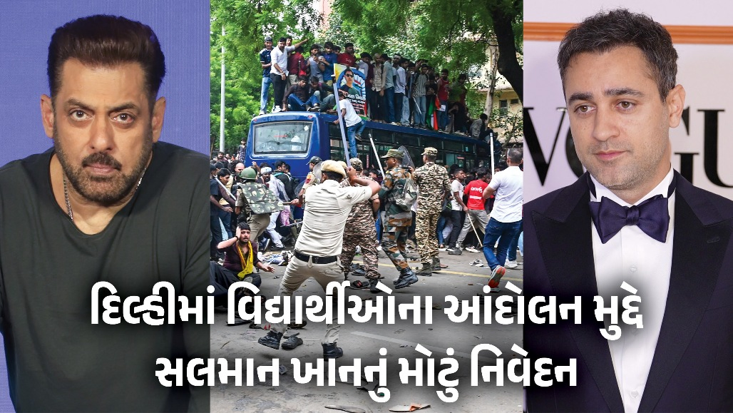 NEET પેપર લીક વિવાદ : સલમાન ખાન અને ઈમરાન ખાન વિદ્યાર્થીઓના સમર્થનમાં, જાણો શું કહ્યું