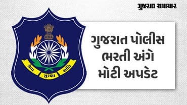 લોકરક્ષક કેડર ભરતી પરીક્ષાના ગુણ જાહેર