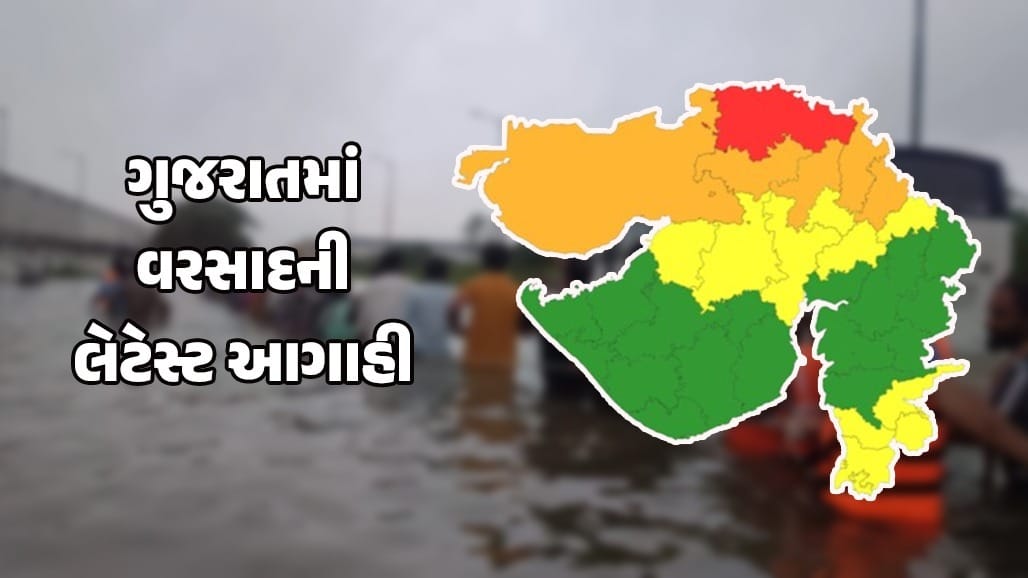 ઉત્તર ગુજરાતમાં મેઘરાજાનો પ્રકોપ: બનાસકાંઠામાં રેડ એલર્ટ, જાણો હવામાન વિભાગની નવી આગાહી