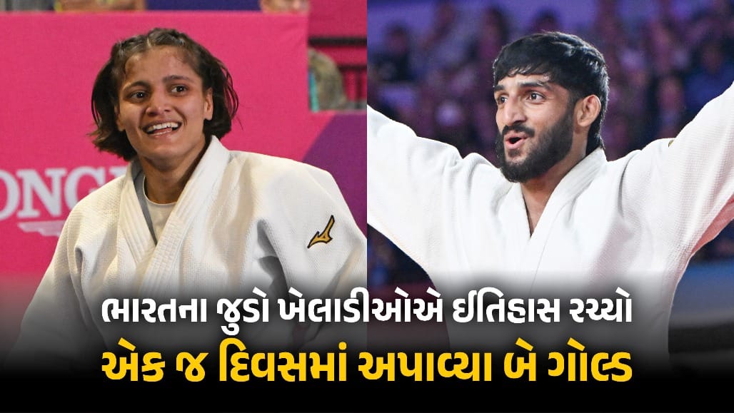 કોમનવેલ્થ ગેમ્સમાં જુડોમાં ભારતનો ઐતિહાસિક ડબલ ગોલ્ડ