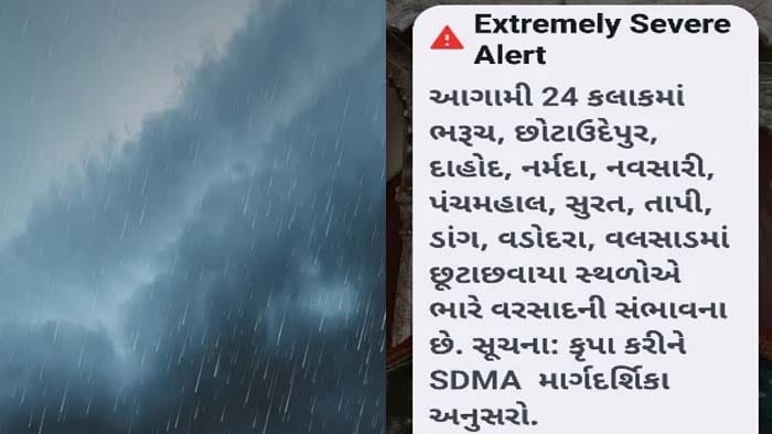 મોબાઈલમાં ગુંજ્યો 'Extremely Severe Alert''