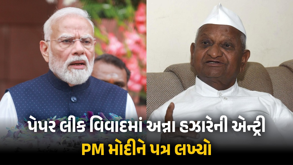 NEET પેપર લીક વિવાદમાં અન્ના હઝારેની એન્ટ્રી, PM મોદીને પત્ર લખી આપી ચેતવણી