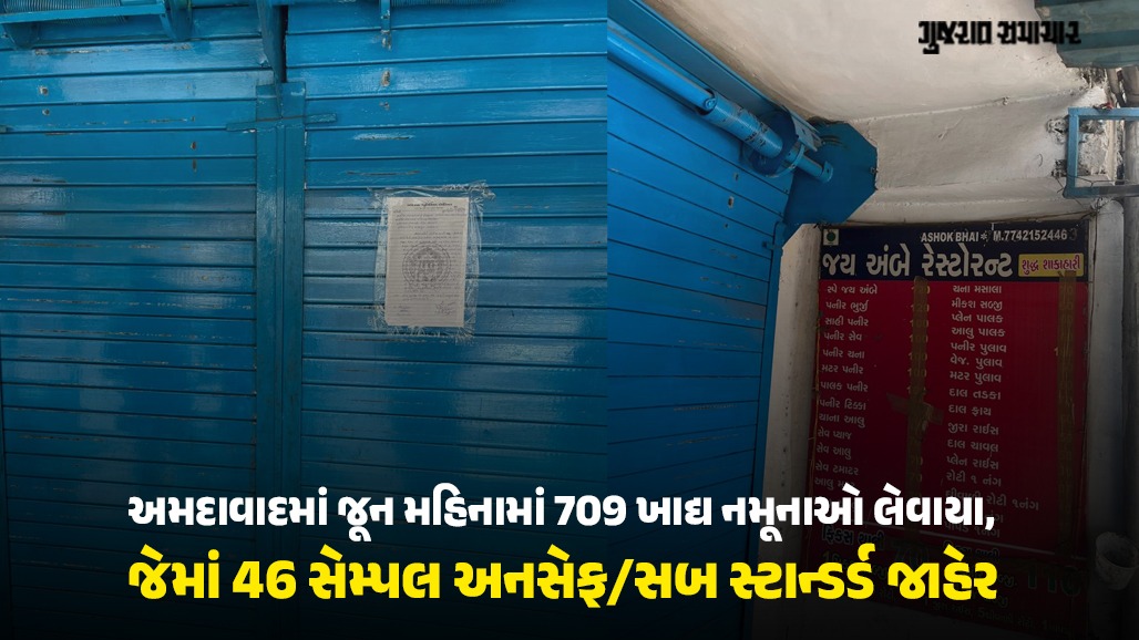 અમદાવાદમાં અનેક સ્થળનું ફૂડ હલકી ગુણવત્તાનું!