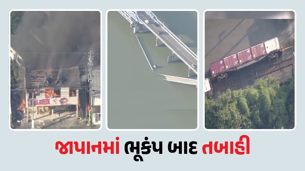 જાપાનમાં 7.1 તીવ્રતાના ભૂકંપ બાદ તબાહી