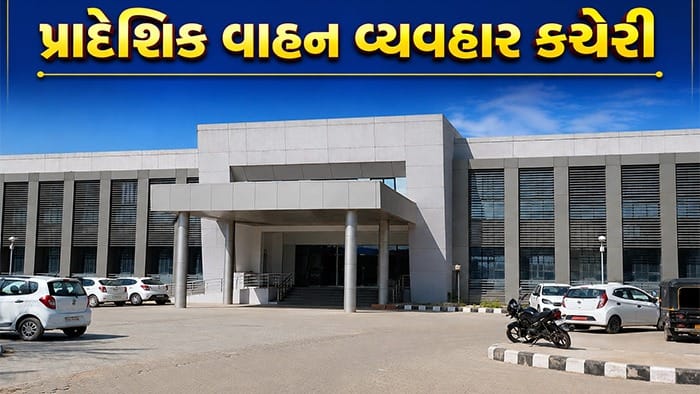 ગુજરાત RTOમાં ખાનગી વાહનોના રજિસ્ટ્રેશન અને ફિટનેસ નિયમોમાં ફેરફાર