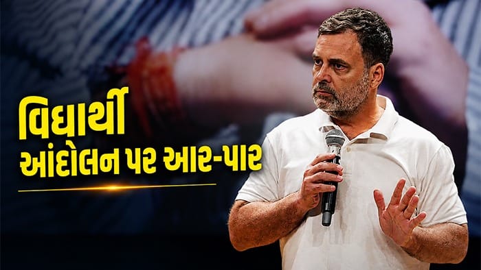 રાહુલ ગાંધીએ પ્રેસ કોન્ફરન્સ યોજી સરકારને કર્યા સવાલ