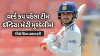 'વર્લ્ડ કપમાં 11 મેચ કેવી રીતે રમીશું?': ઇંગ્લેન્ડ સામે સીરિઝ હાર્યા બાદ કોના પર ભડક્યો શુભમન ગિલ? 'વર્લ્ડ કપમાં 11 મેચ કેવી રીતે રમીશું?': ઇંગ્લેન્ડ સામે સીરિઝ હાર્યા બાદ કોના પર ભડક્યો શુભમન ગિલ?
