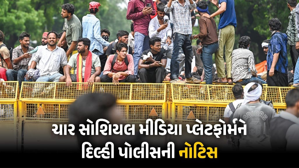CJP આંદોલન: દિલ્હી પોલીસ એક્શનમાં, Facebook, Instagram, X, YouTubeને ફટકારી નોટિસ