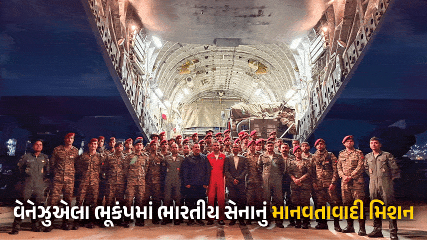 વેનેઝુએલા ભૂકંપ પીડિતો માટે ભારતીય સેના 'ભીષ્મ ક્યુબ્સ' સાથે સહાય